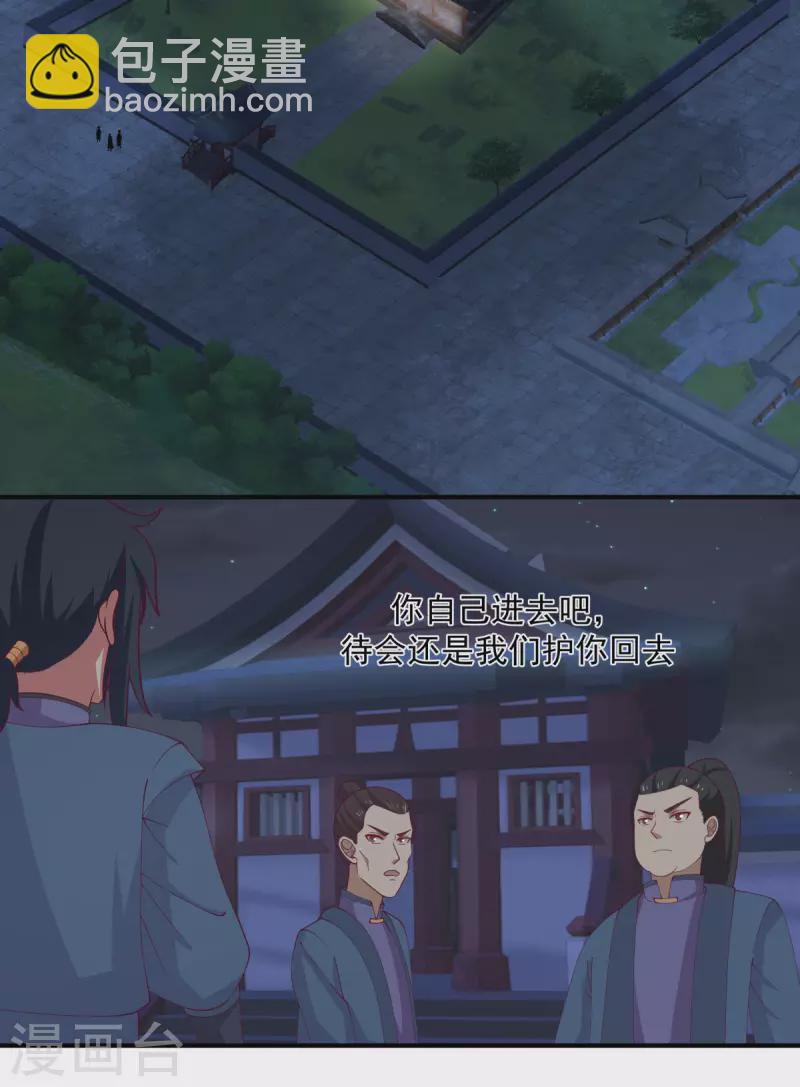🍹混沌丹神 第167话 结盟 第14页