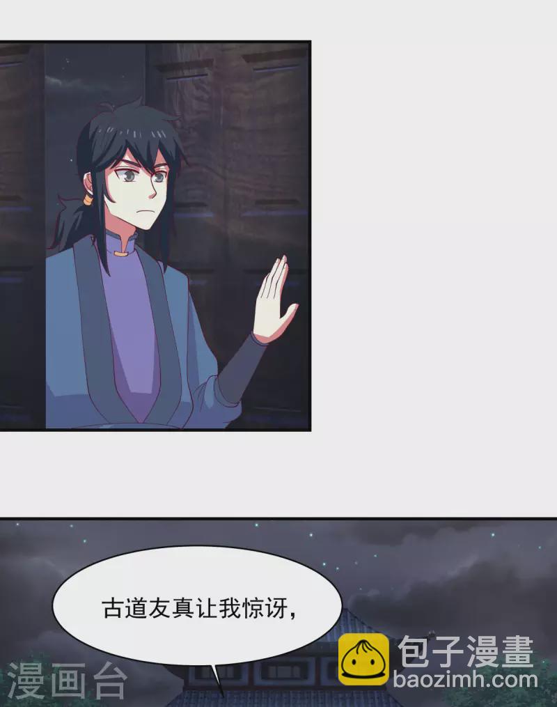 🍹混沌丹神 第167话 结盟 第16页