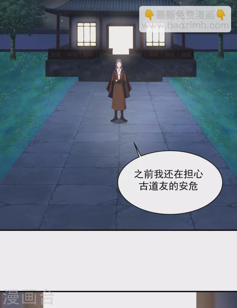 🍹混沌丹神 第167话 结盟 第17页