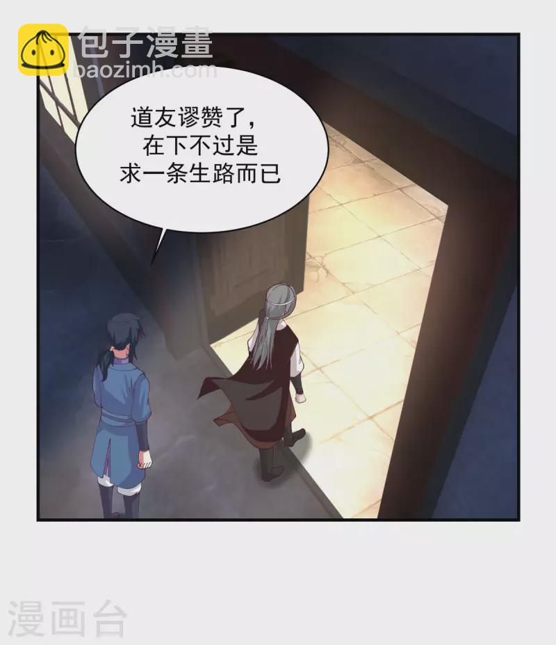 🍹混沌丹神 第167话 结盟 第19页