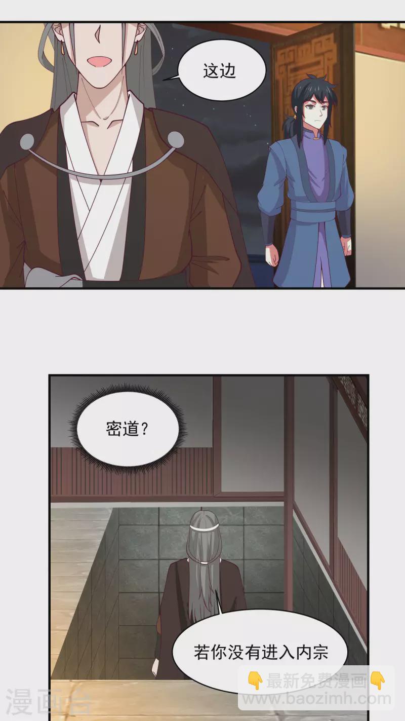 🍹混沌丹神 第167话 结盟 第20页