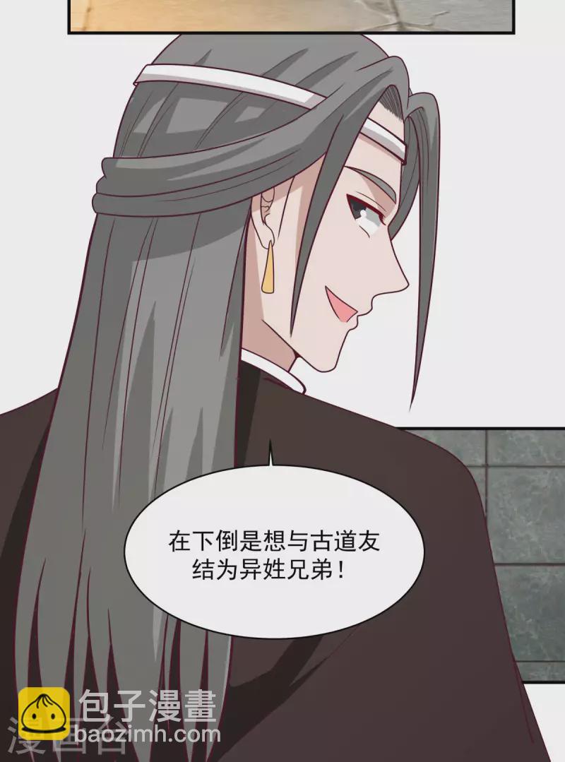 🍹混沌丹神 第167话 结盟 第21页