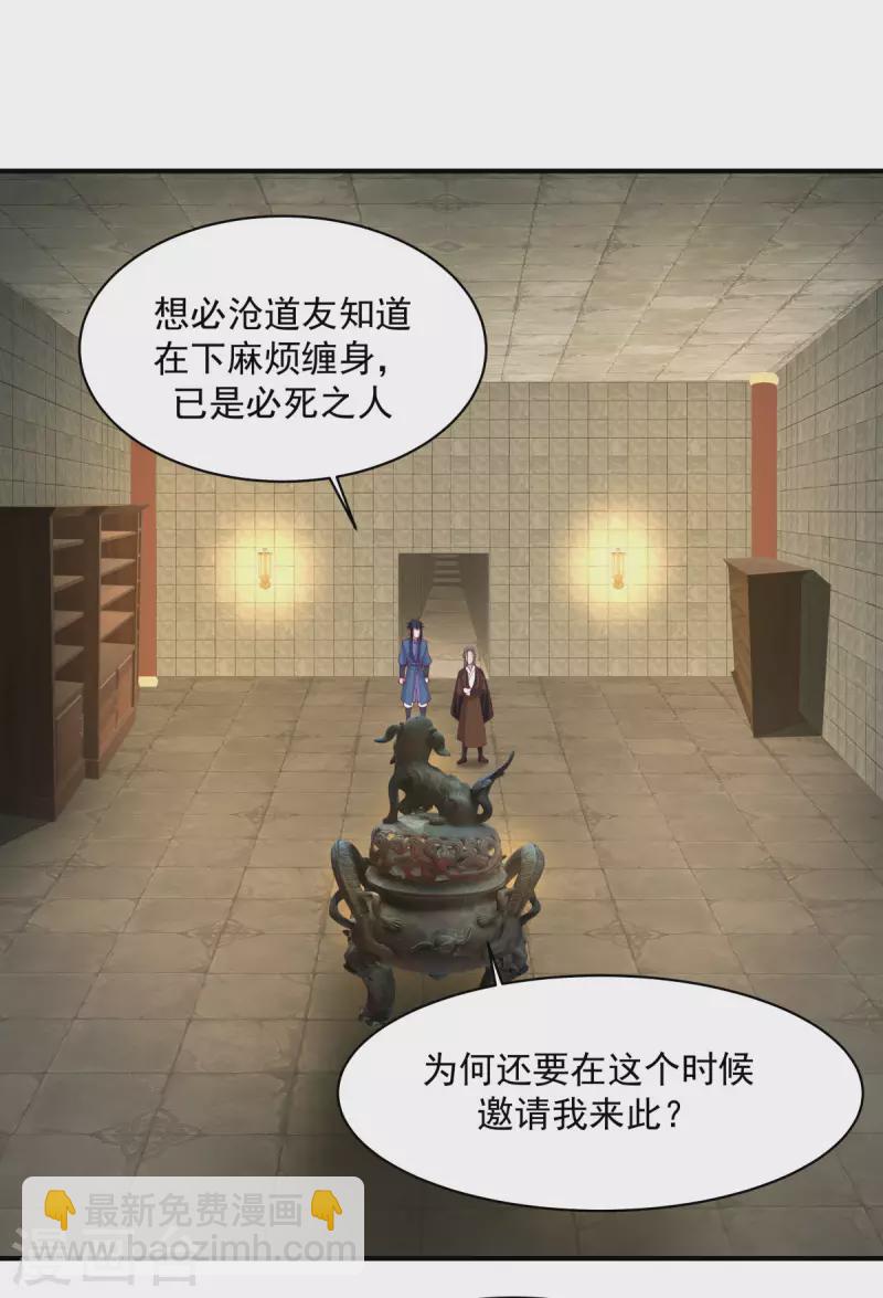 🍹混沌丹神 第167话 结盟 第22页