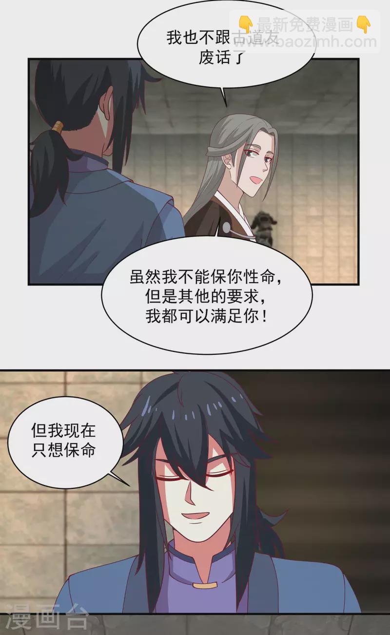 🍹混沌丹神 第167话 结盟 第23页