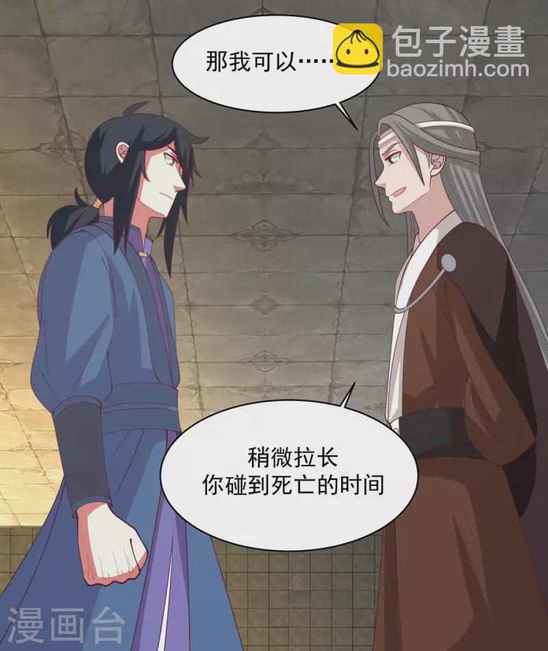 🍹混沌丹神 第167话 结盟 第24页