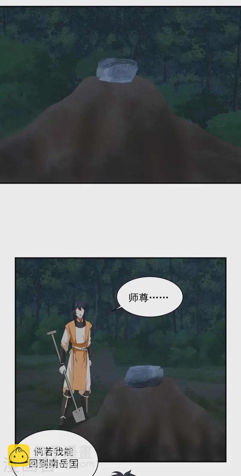 🍹混沌丹神 第167话 结盟 第5页