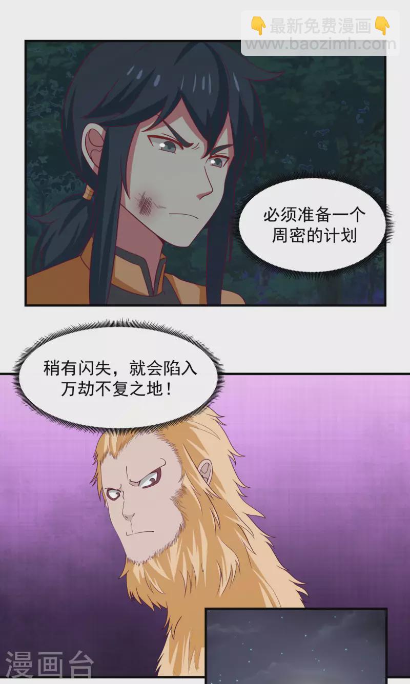 🍹混沌丹神 第167话 结盟 第7页