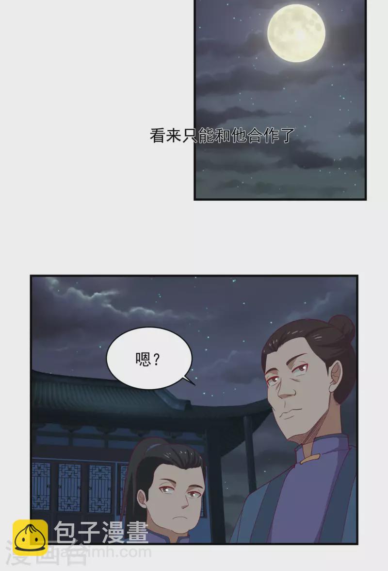 🍹混沌丹神 第167话 结盟 第8页