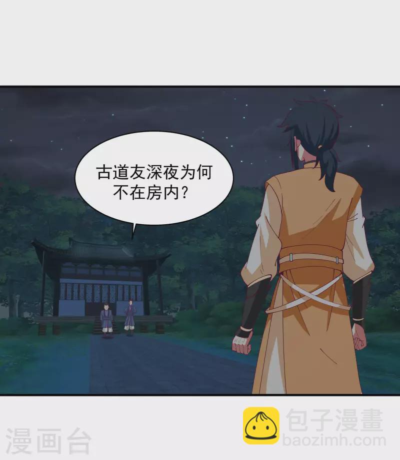 🍹混沌丹神 第167话 结盟 第9页