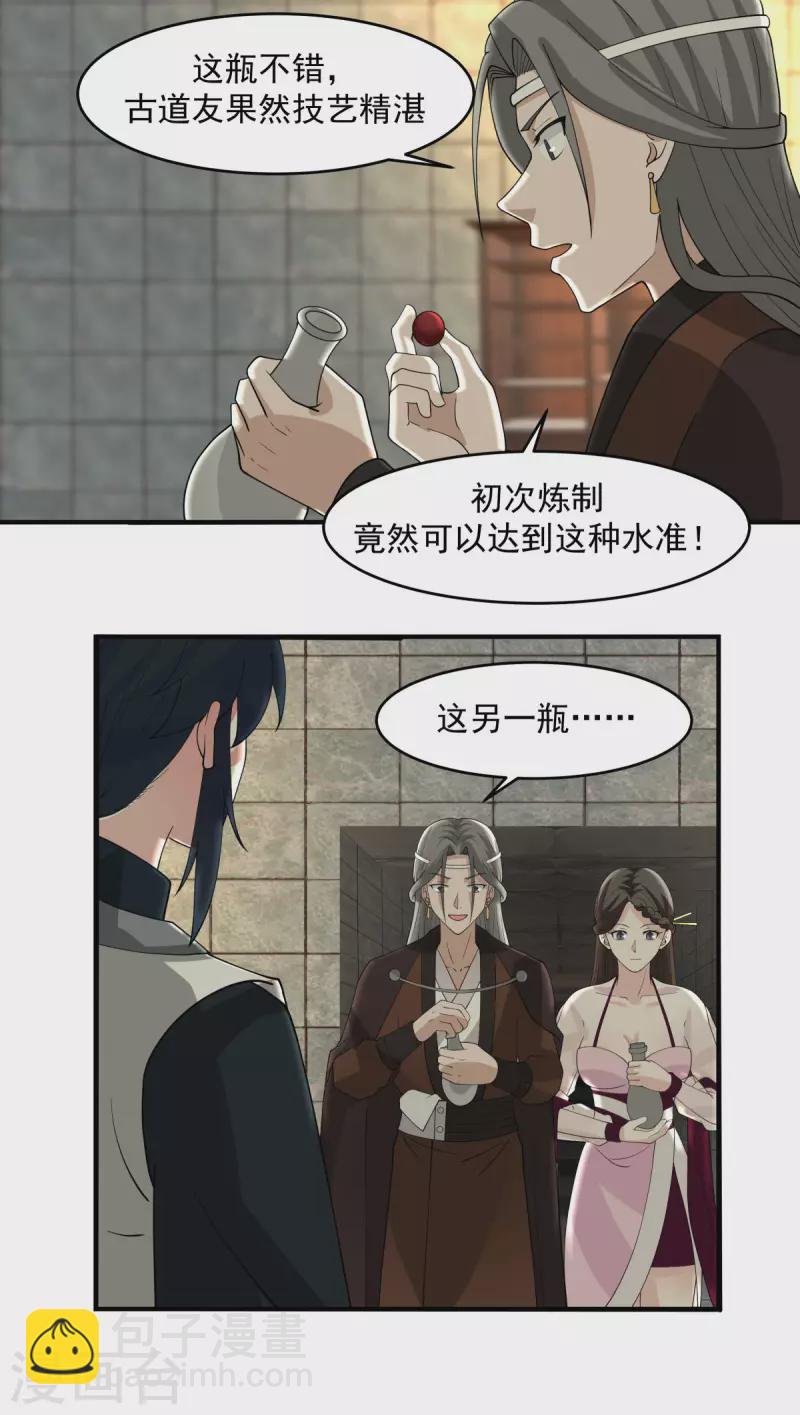 🍹混沌丹神 第169话 炼丹奇才 第14页