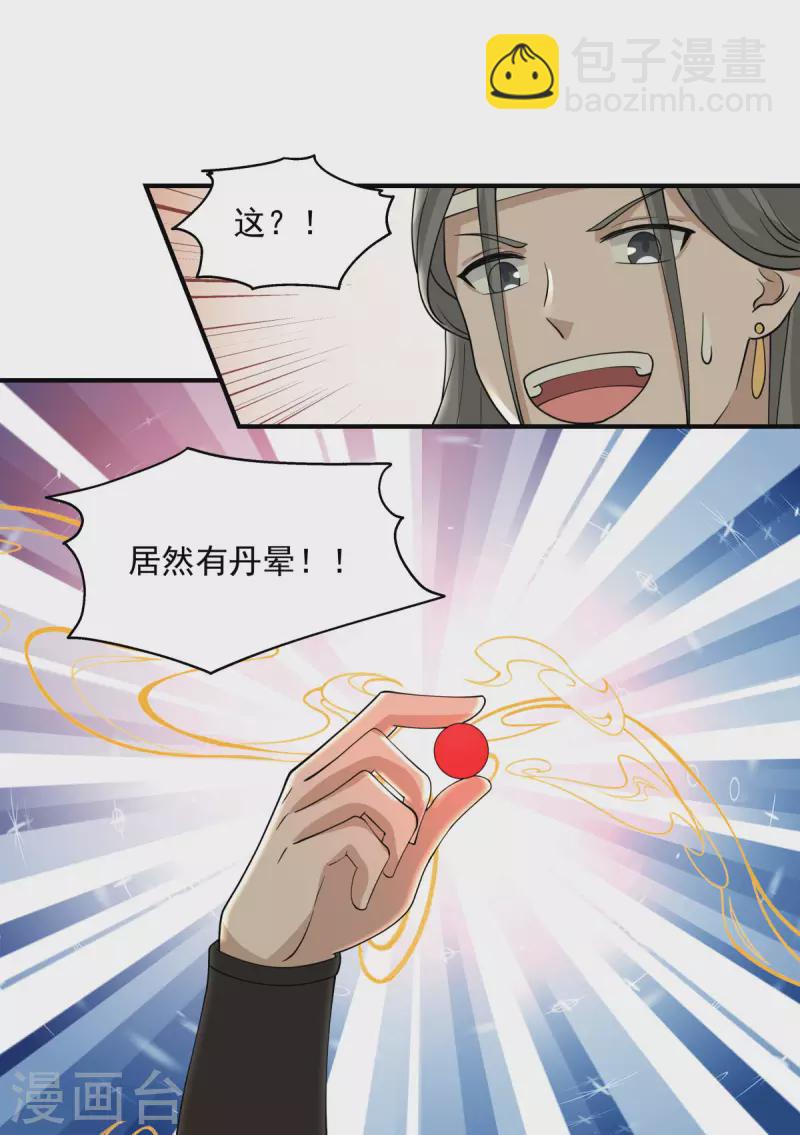 🍹混沌丹神 第169话 炼丹奇才 第15页