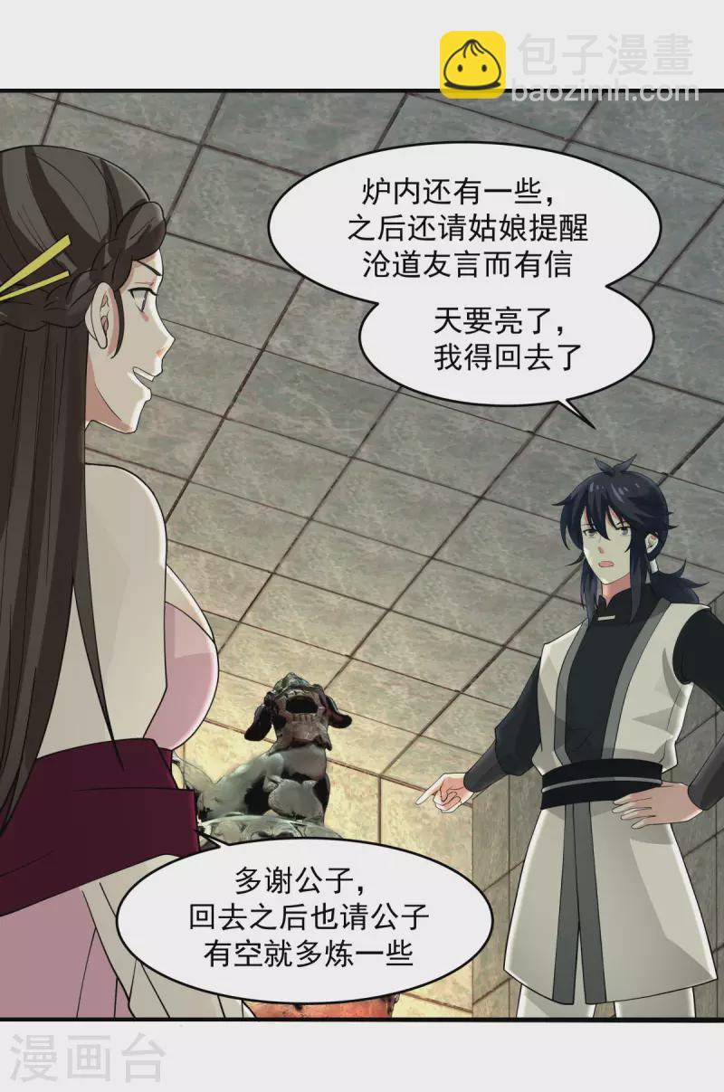 🍹混沌丹神 第169话 炼丹奇才 第17页