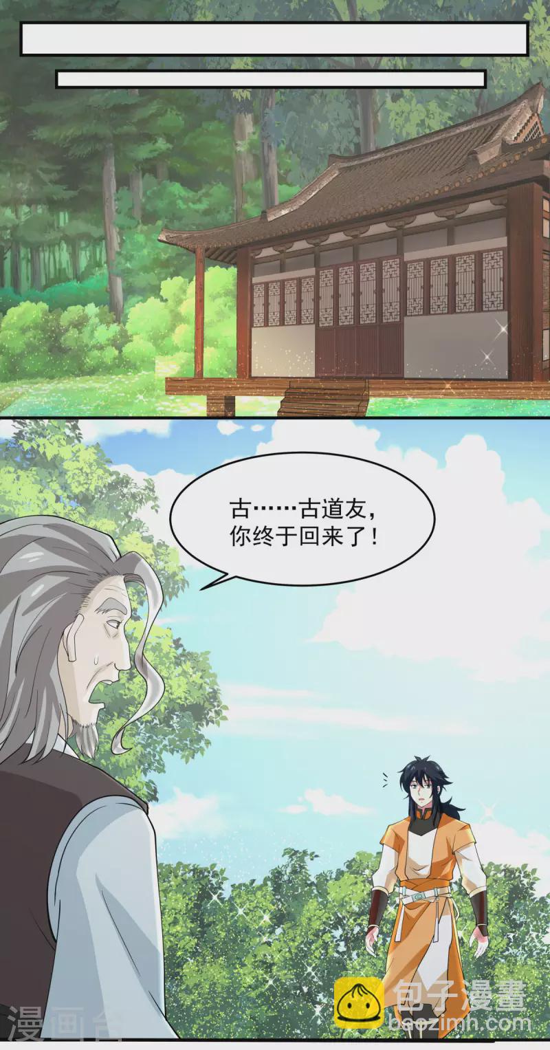 🍹混沌丹神 第169话 炼丹奇才 第18页