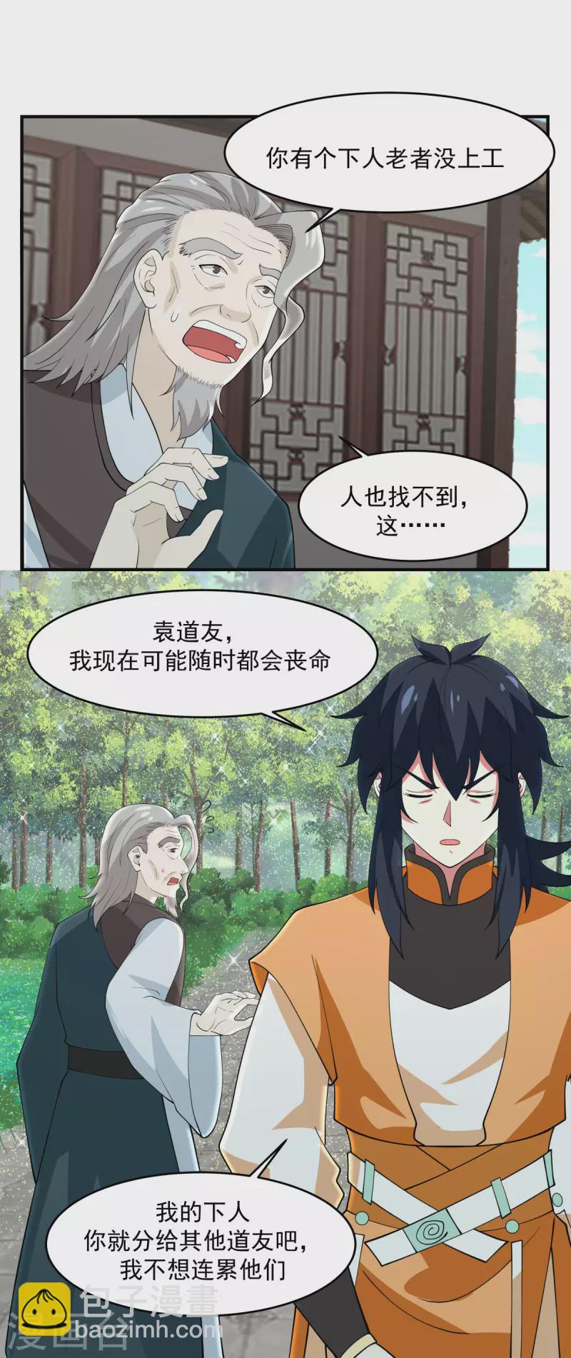 🍹混沌丹神 第169话 炼丹奇才 第19页