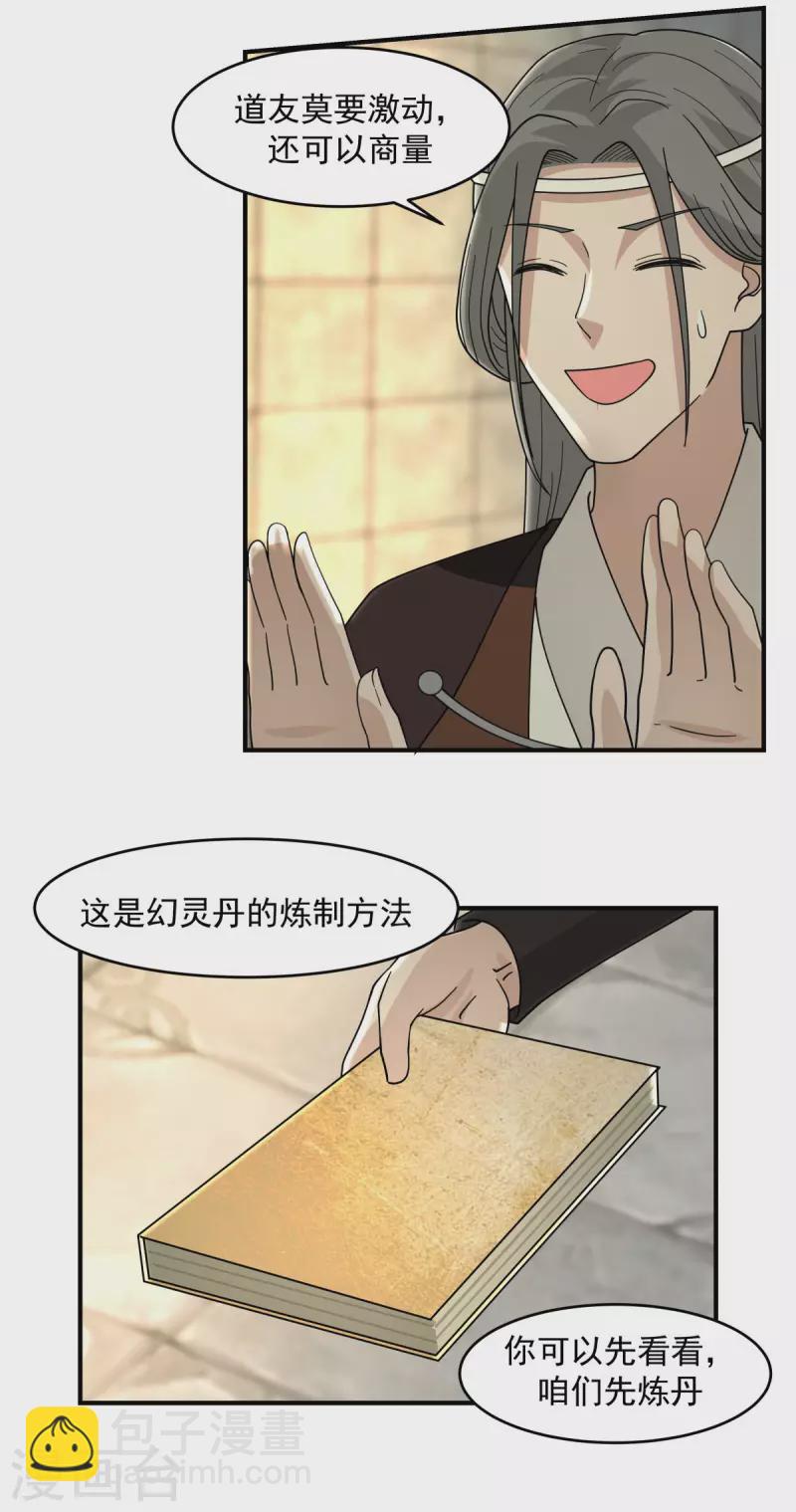 🍹混沌丹神 第169话 炼丹奇才 第2页
