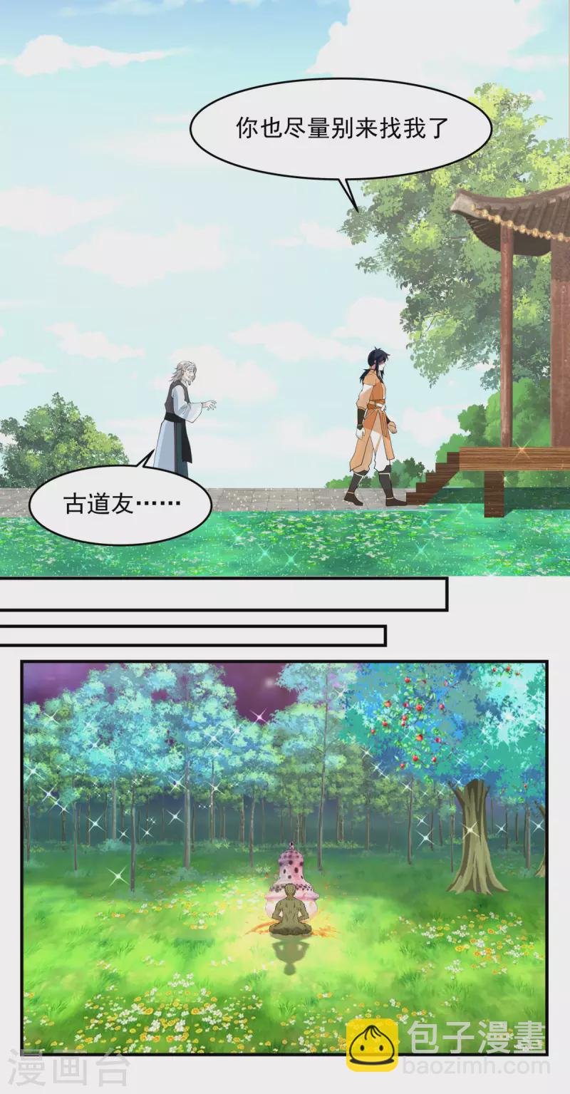 🍹混沌丹神 第169话 炼丹奇才 第20页