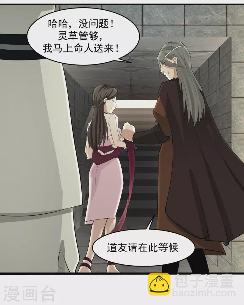 🍹混沌丹神 第169话 炼丹奇才 第4页