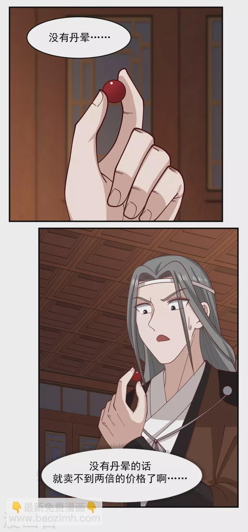 🍹混沌丹神 第171话 一丹多晕 第10页