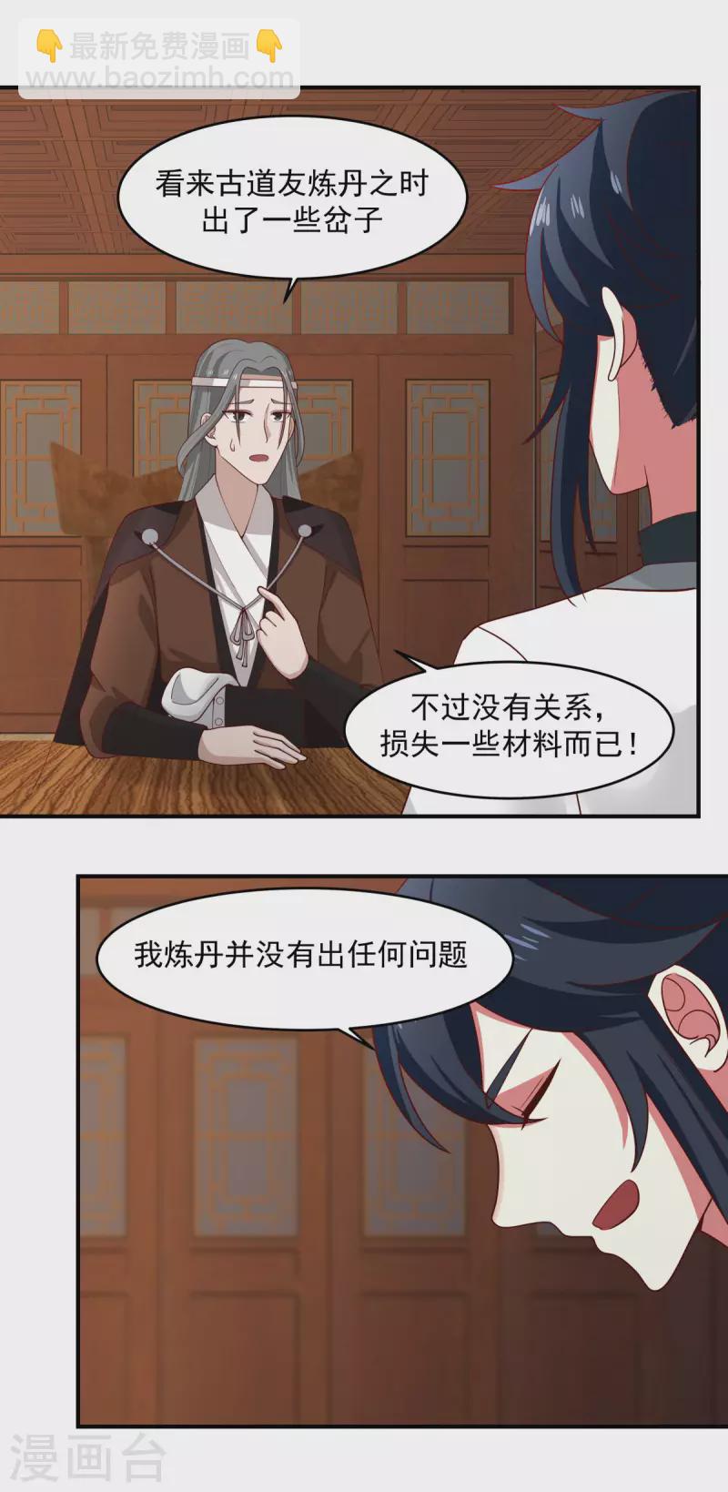 🍹混沌丹神 第171话 一丹多晕 第11页