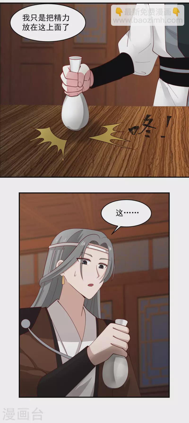 🍹混沌丹神 第171话 一丹多晕 第12页