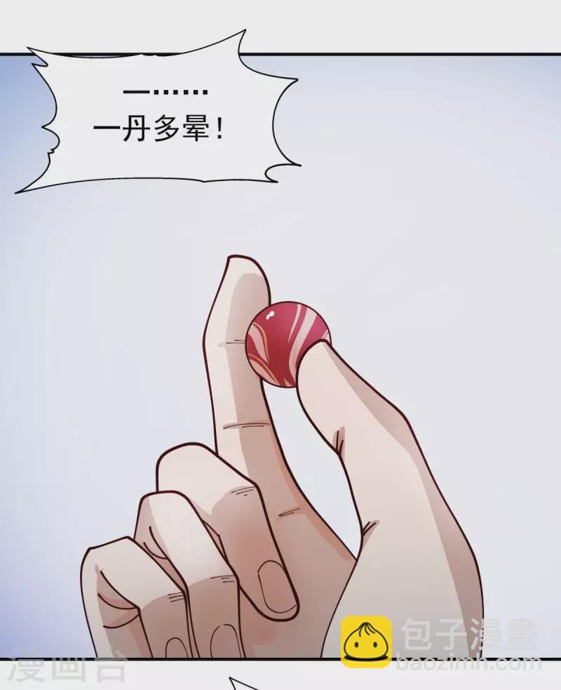🍹混沌丹神 第171话 一丹多晕 第13页