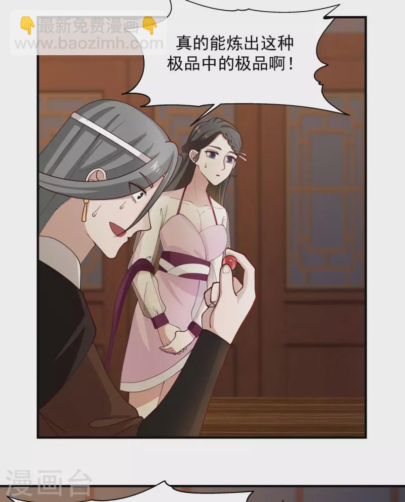 🍹混沌丹神 第171话 一丹多晕 第14页