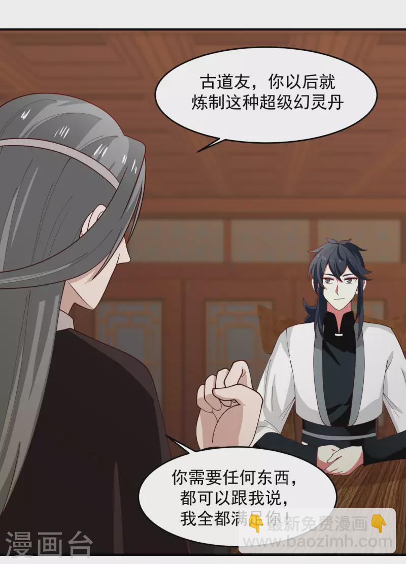 🍹混沌丹神 第171话 一丹多晕 第16页