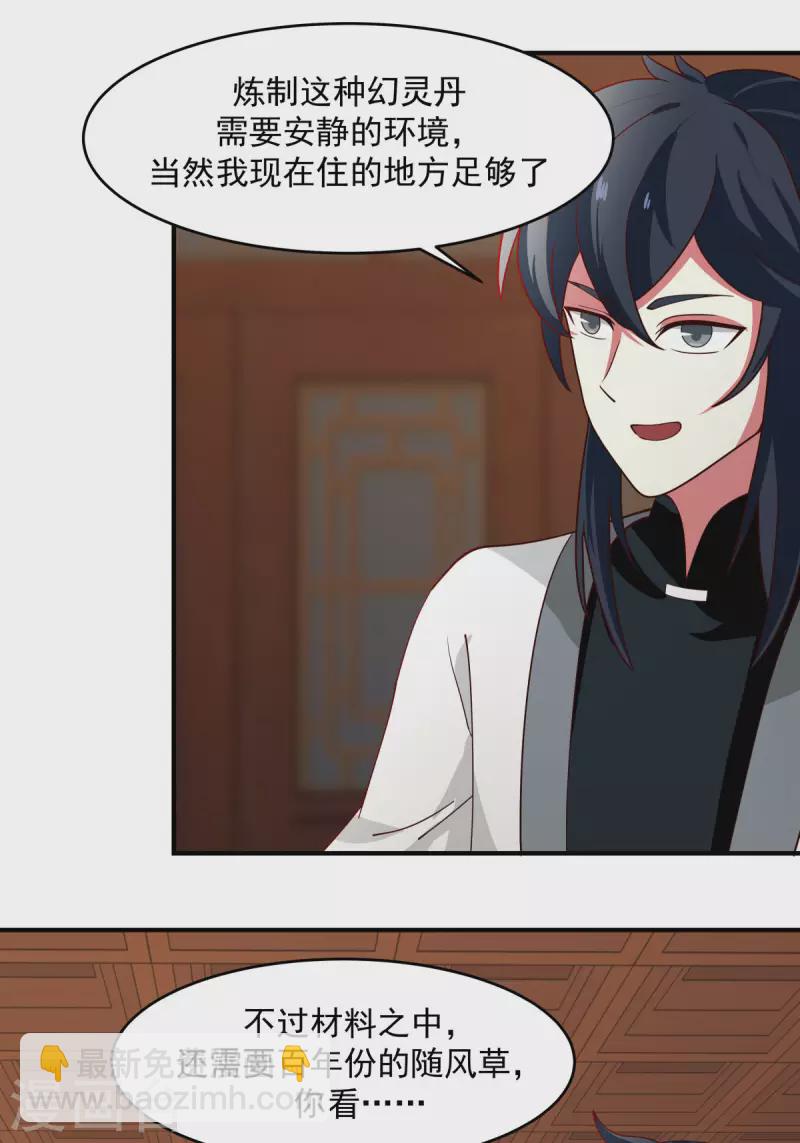 🍹混沌丹神 第171话 一丹多晕 第17页