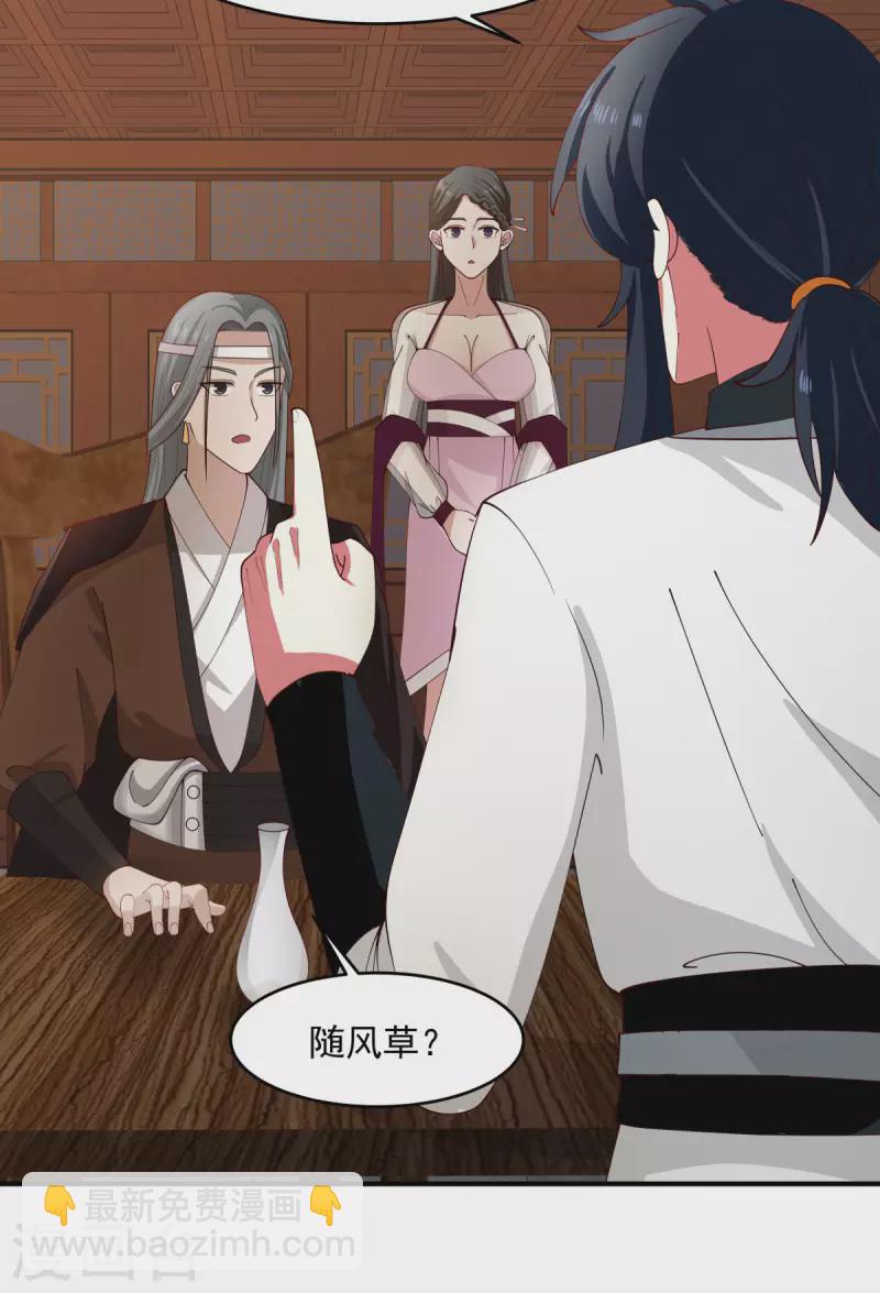 🍹混沌丹神 第171话 一丹多晕 第18页