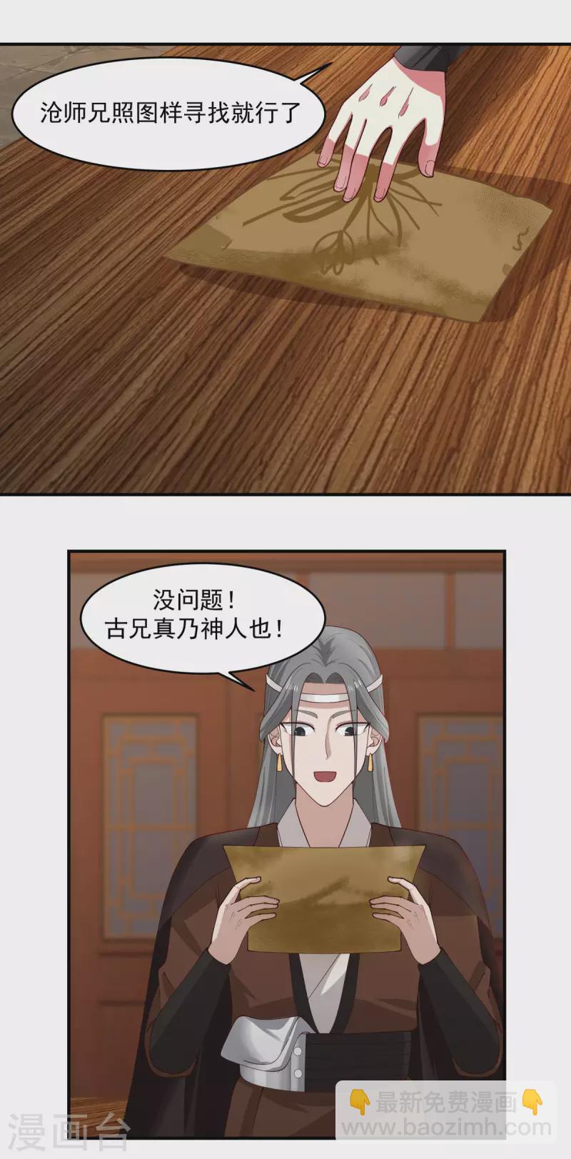 🍹混沌丹神 第171话 一丹多晕 第19页