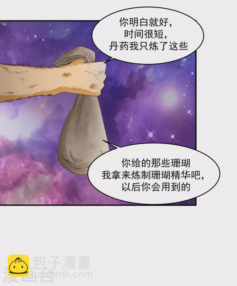 🍹混沌丹神 第171话 一丹多晕 第3页