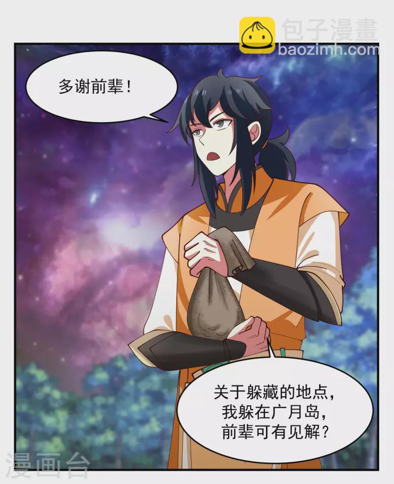 🍹混沌丹神 第171话 一丹多晕 第4页