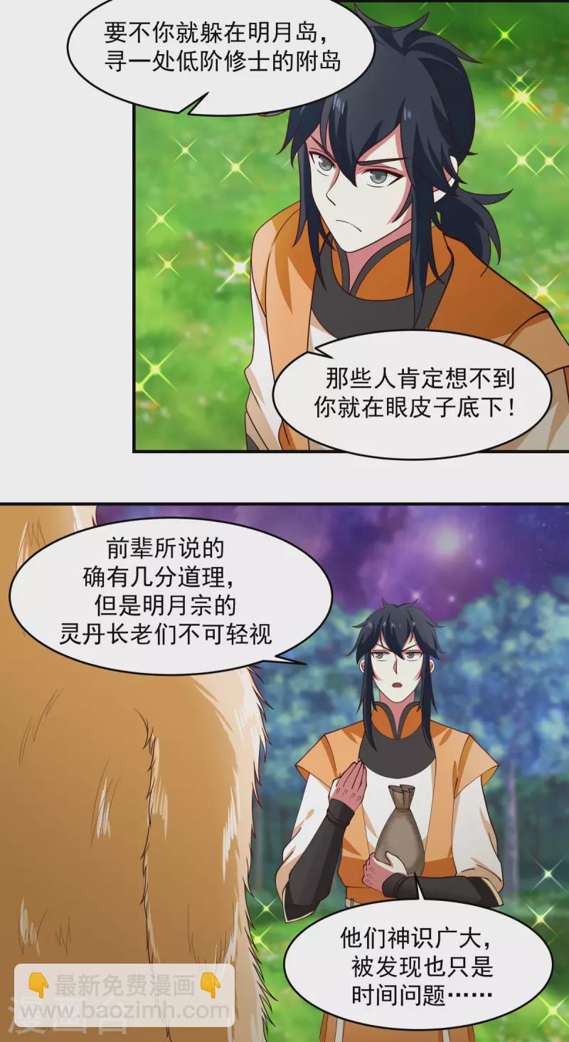 🍹混沌丹神 第171话 一丹多晕 第6页