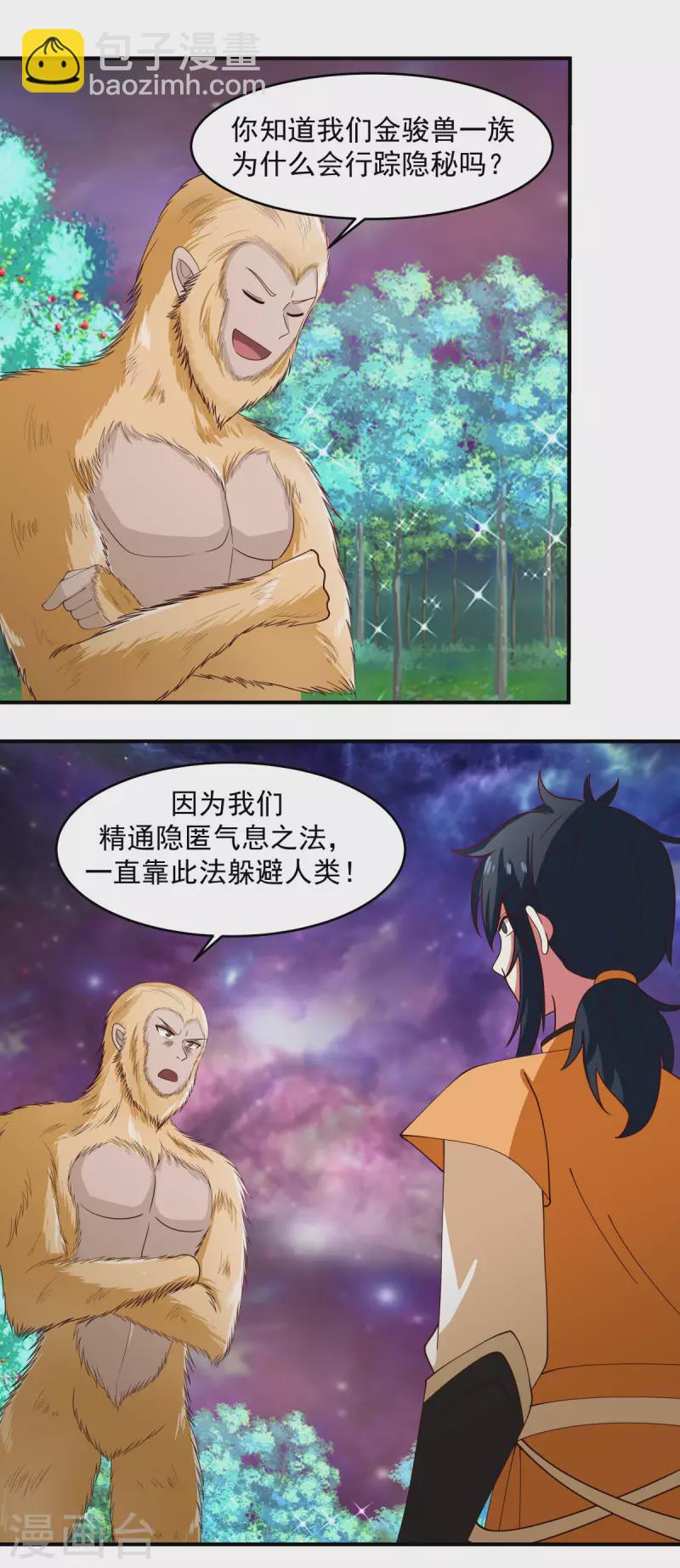 🍹混沌丹神 第171话 一丹多晕 第7页