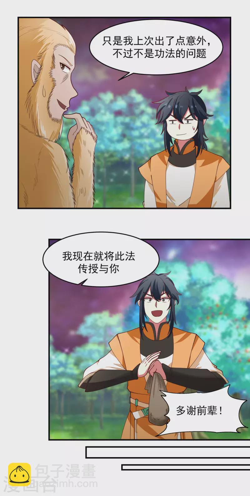 🍹混沌丹神 第171话 一丹多晕 第8页