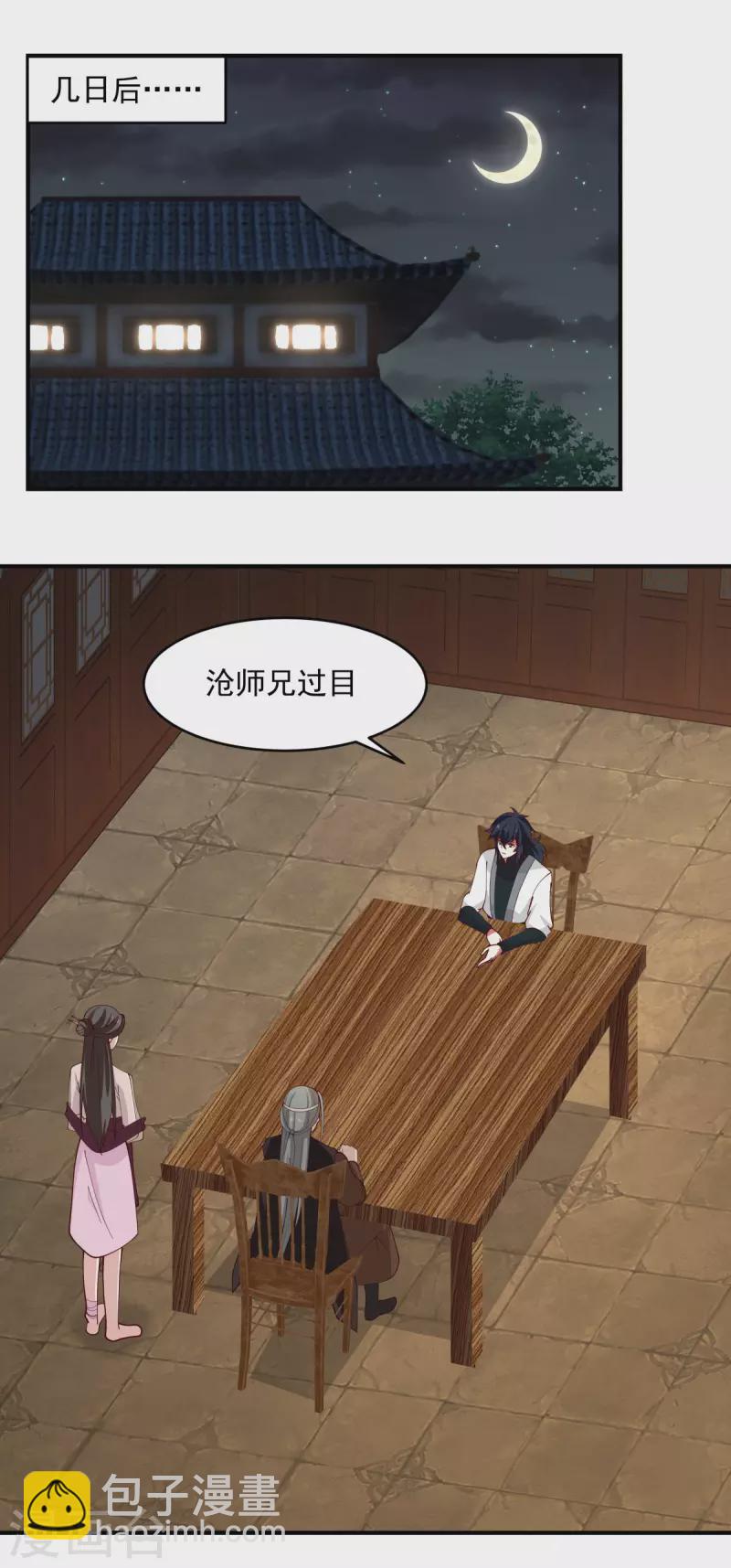 🍹混沌丹神 第171话 一丹多晕 第9页