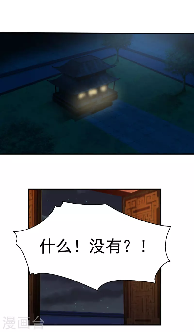 🍹混沌丹神 第173话 下套 第1页