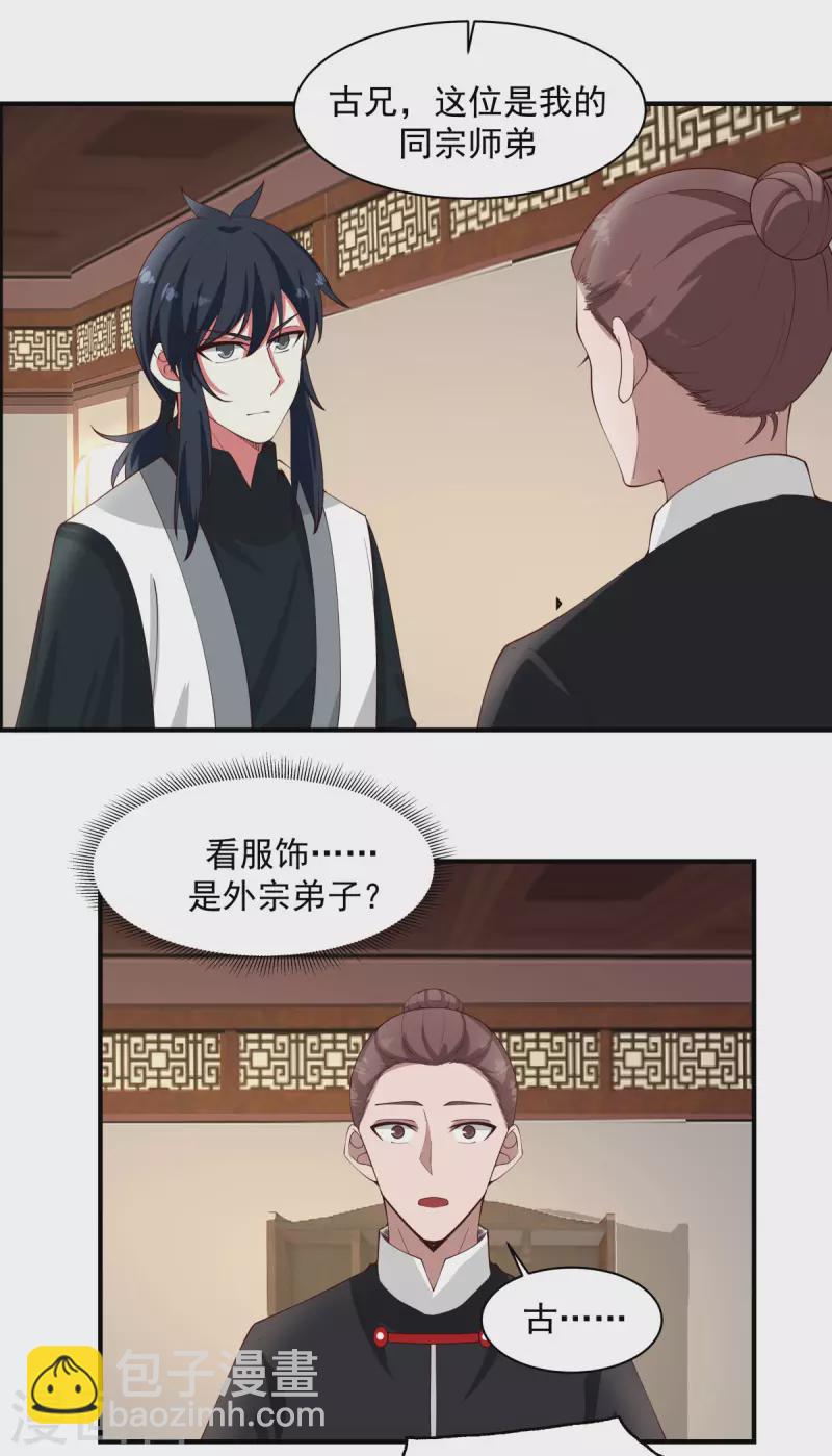 🍹混沌丹神 第173话 下套 第10页