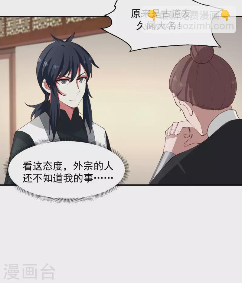 🍹混沌丹神 第173话 下套 第11页