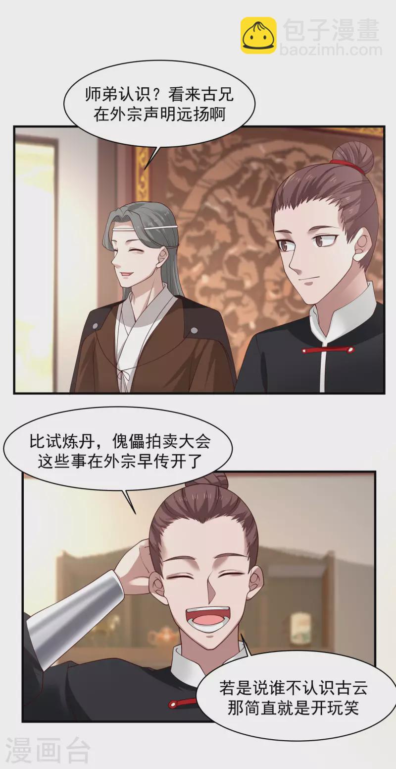 🍹混沌丹神 第173话 下套 第12页
