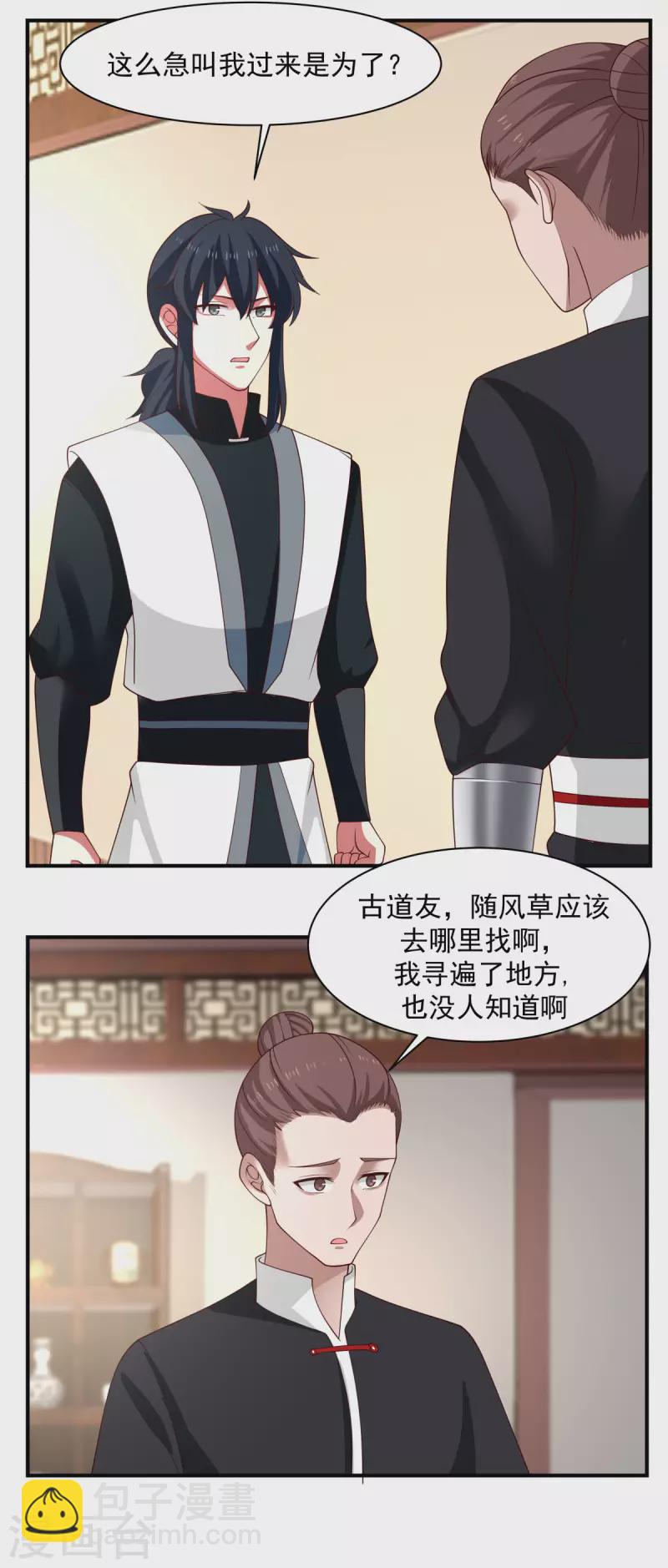🍹混沌丹神 第173话 下套 第13页