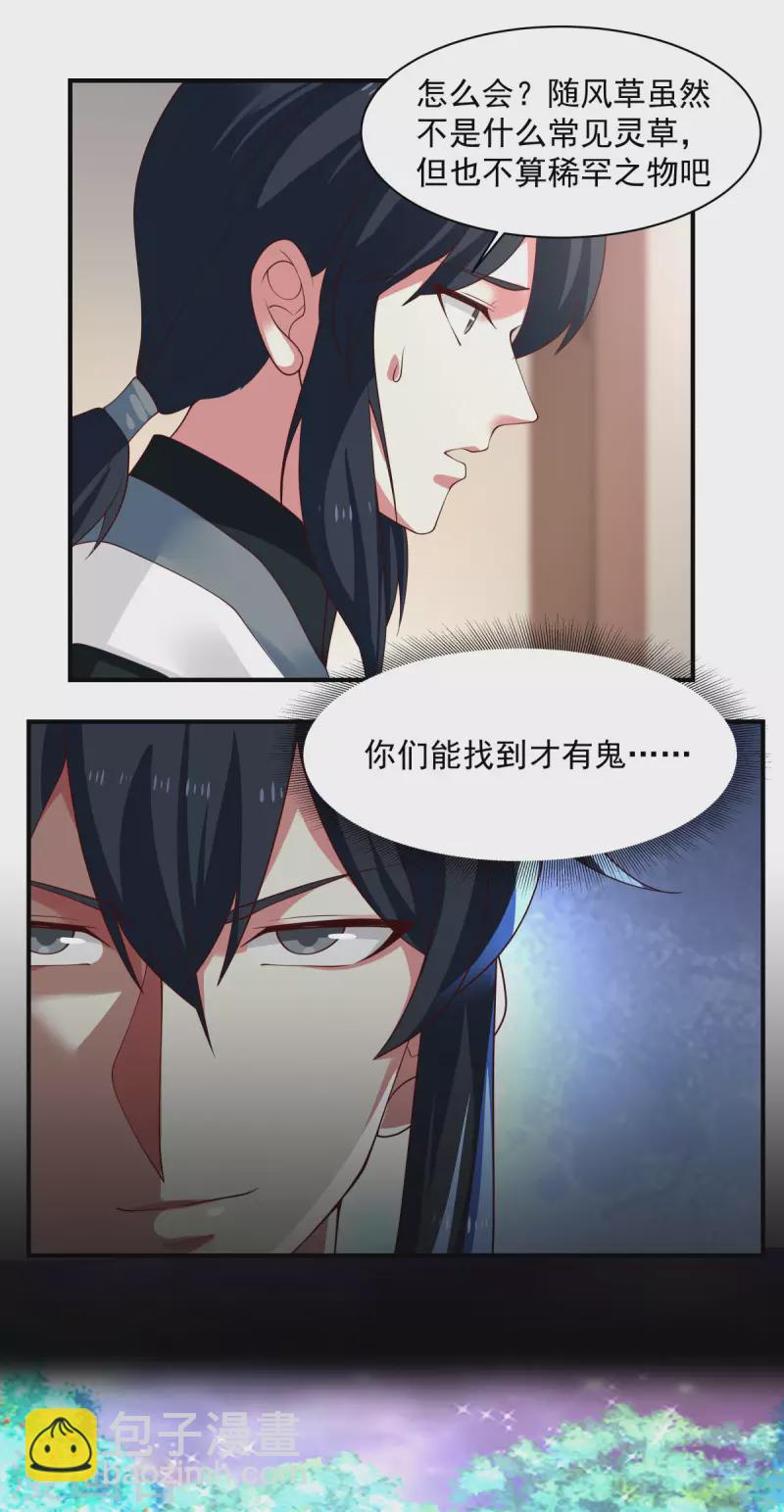 🍹混沌丹神 第173话 下套 第14页