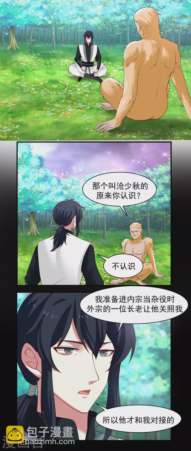 🍹混沌丹神 第173话 下套 第15页