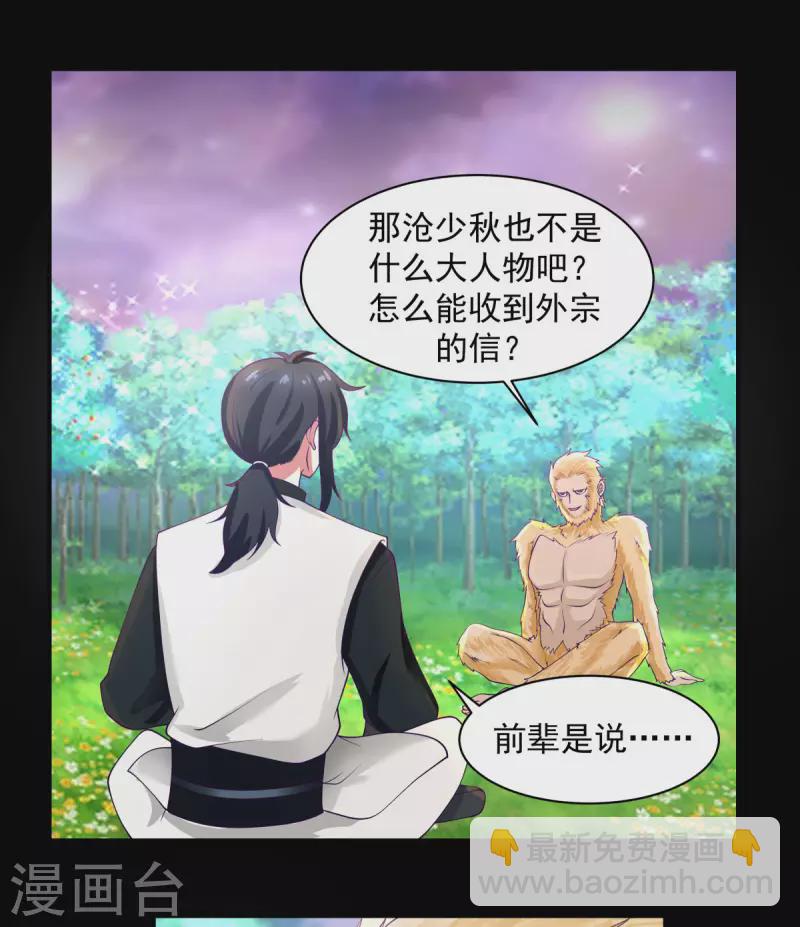 🍹混沌丹神 第173话 下套 第17页