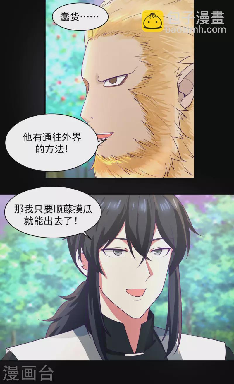 🍹混沌丹神 第173话 下套 第18页
