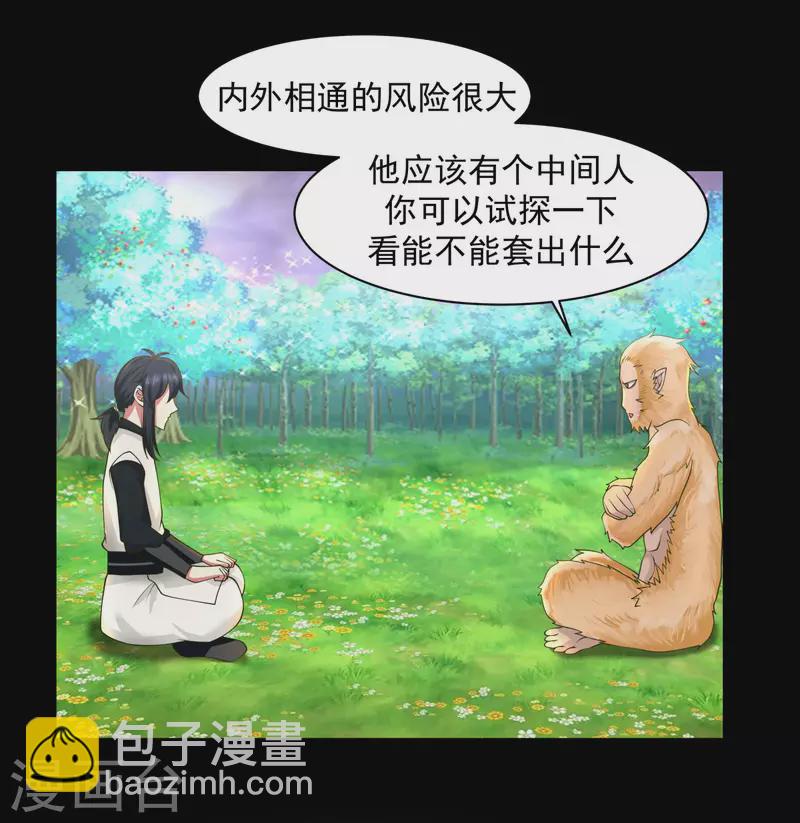 🍹混沌丹神 第173话 下套 第19页