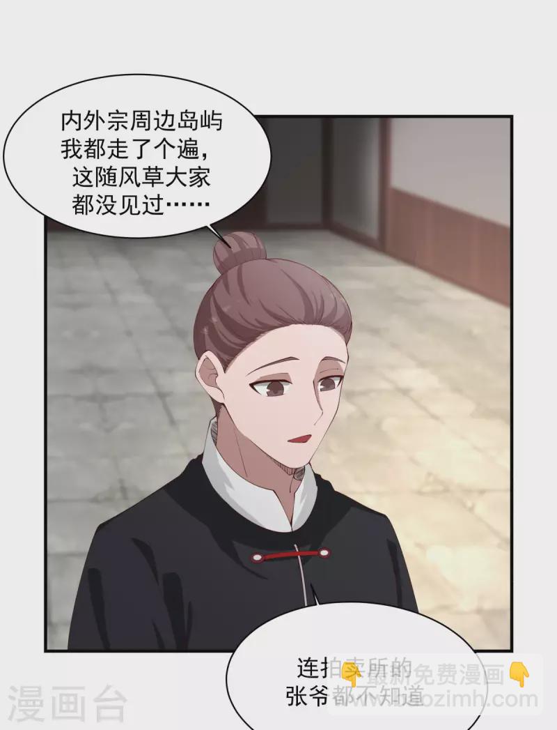 🍹混沌丹神 第173话 下套 第2页