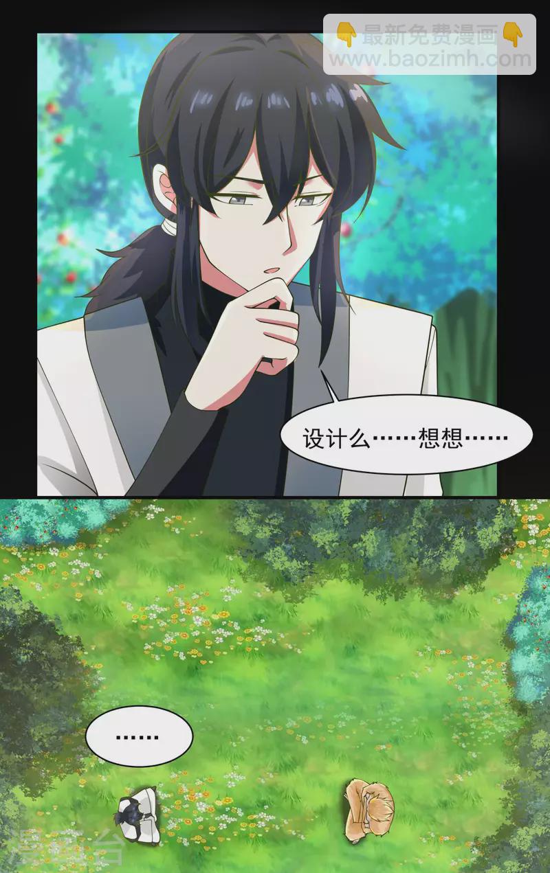 🍹混沌丹神 第173话 下套 第20页