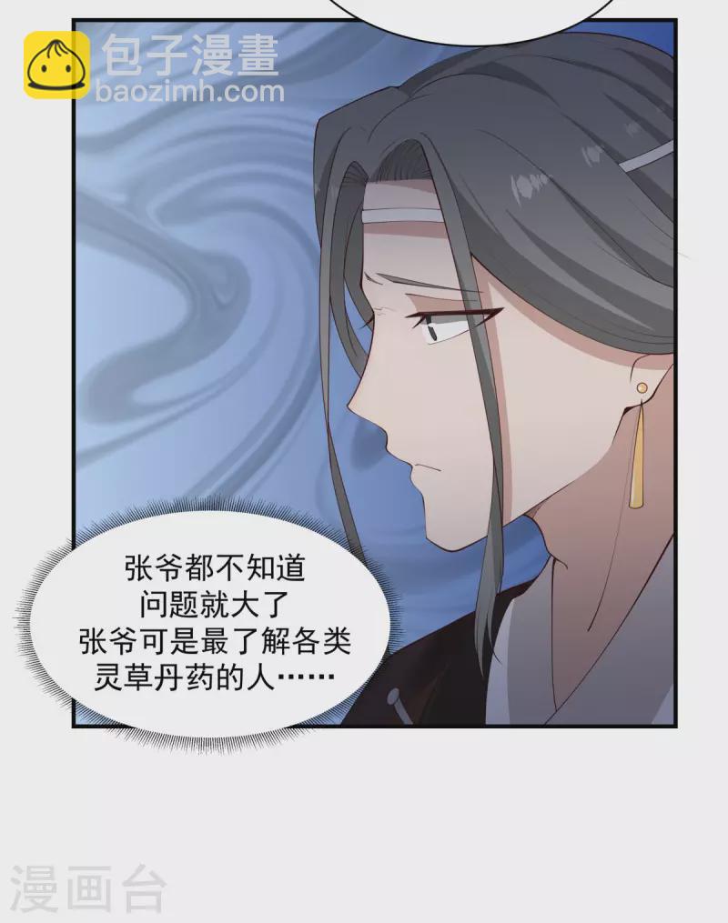 🍹混沌丹神 第173话 下套 第3页