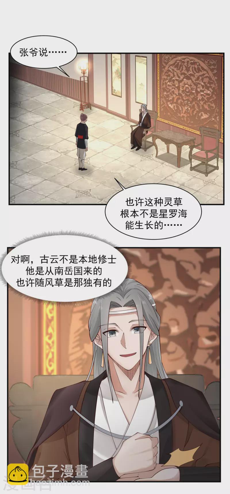 🍹混沌丹神 第173话 下套 第4页